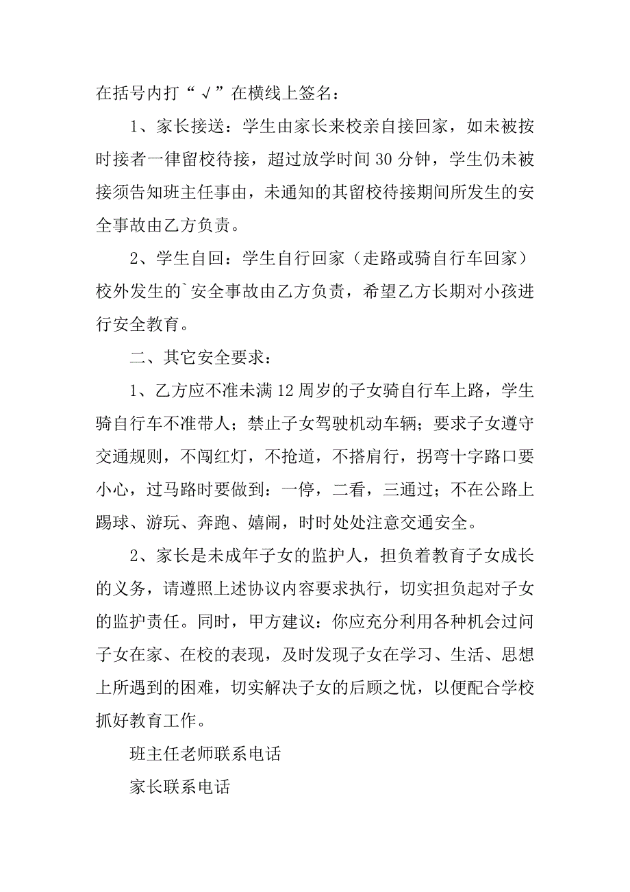 2024年关于交通安全协议书6篇_第3页