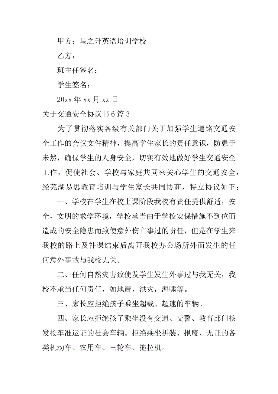 2024年关于交通安全协议书6篇_第4页