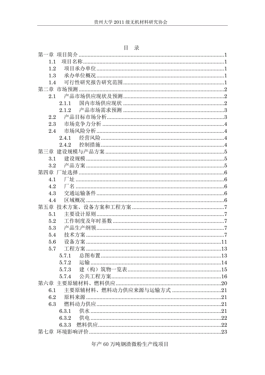 钢渣微粉项目可行性报告_第2页