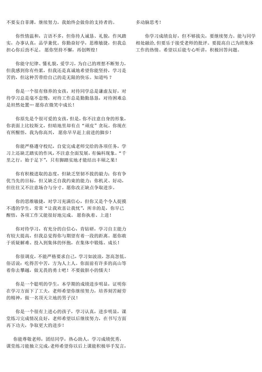 (完整word版)素质报告书班主任老师寄语.doc_第5页