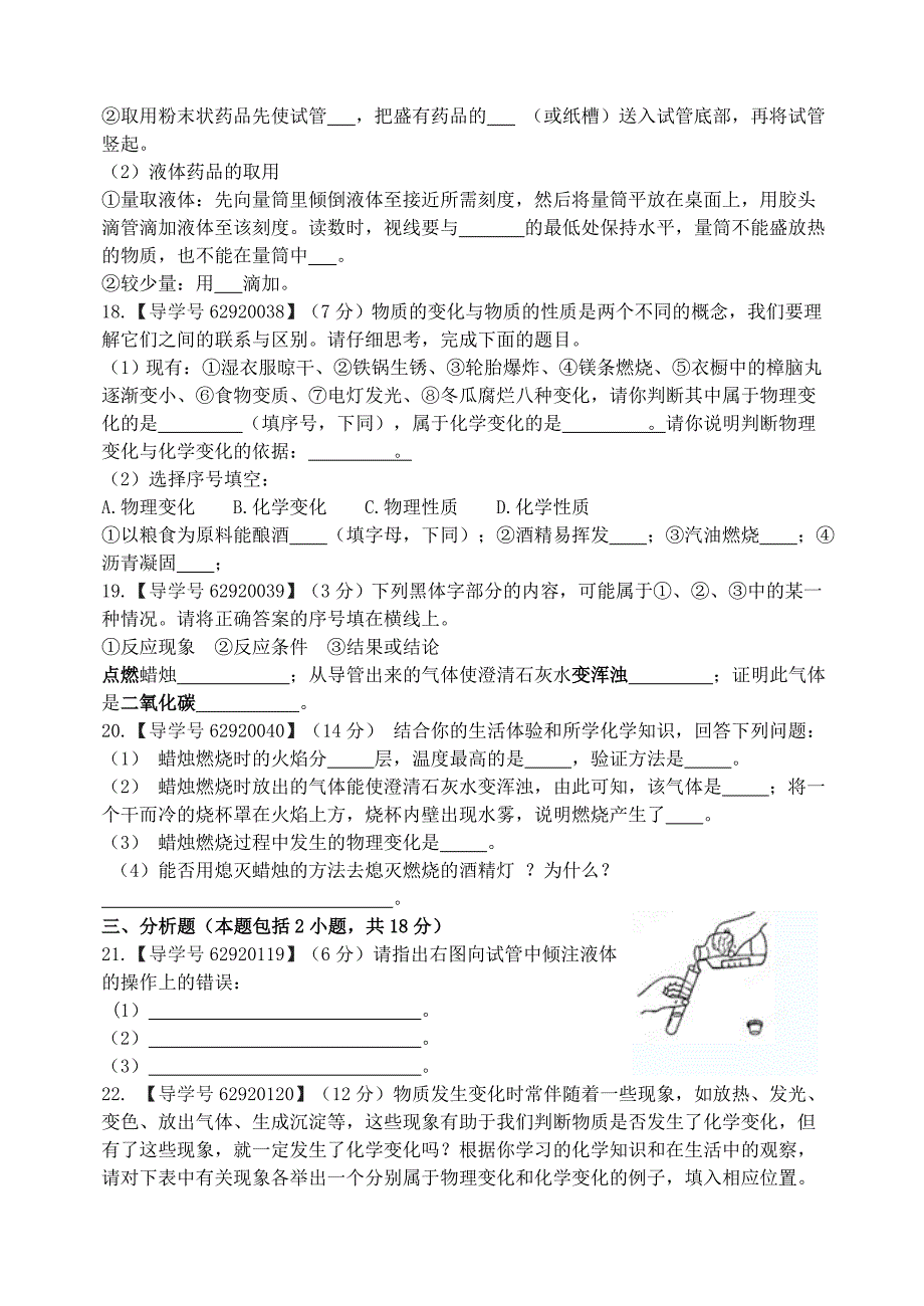 最新鲁教版九年级化学第一单元测试题_第3页