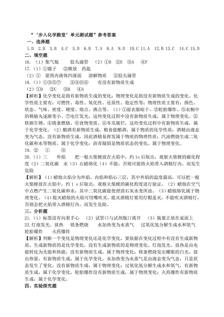 最新鲁教版九年级化学第一单元测试题_第5页