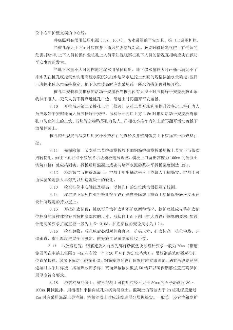 人工挖孔桩施工技术交底2_第3页