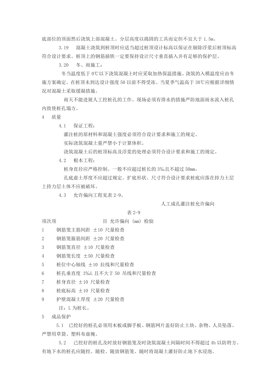 人工挖孔桩施工技术交底2_第4页