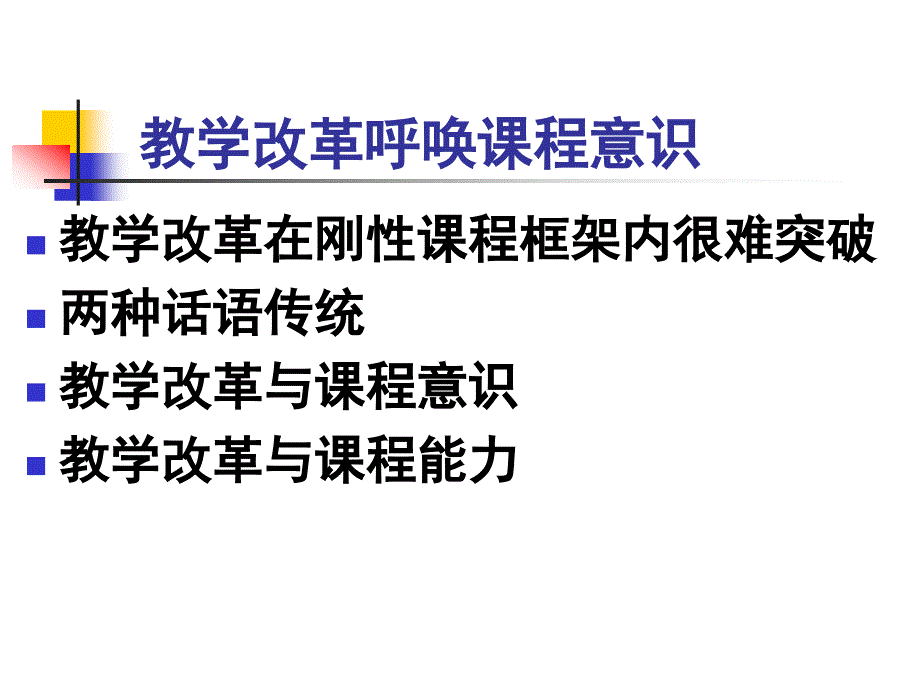 课程管理和课程资源开发_第2页