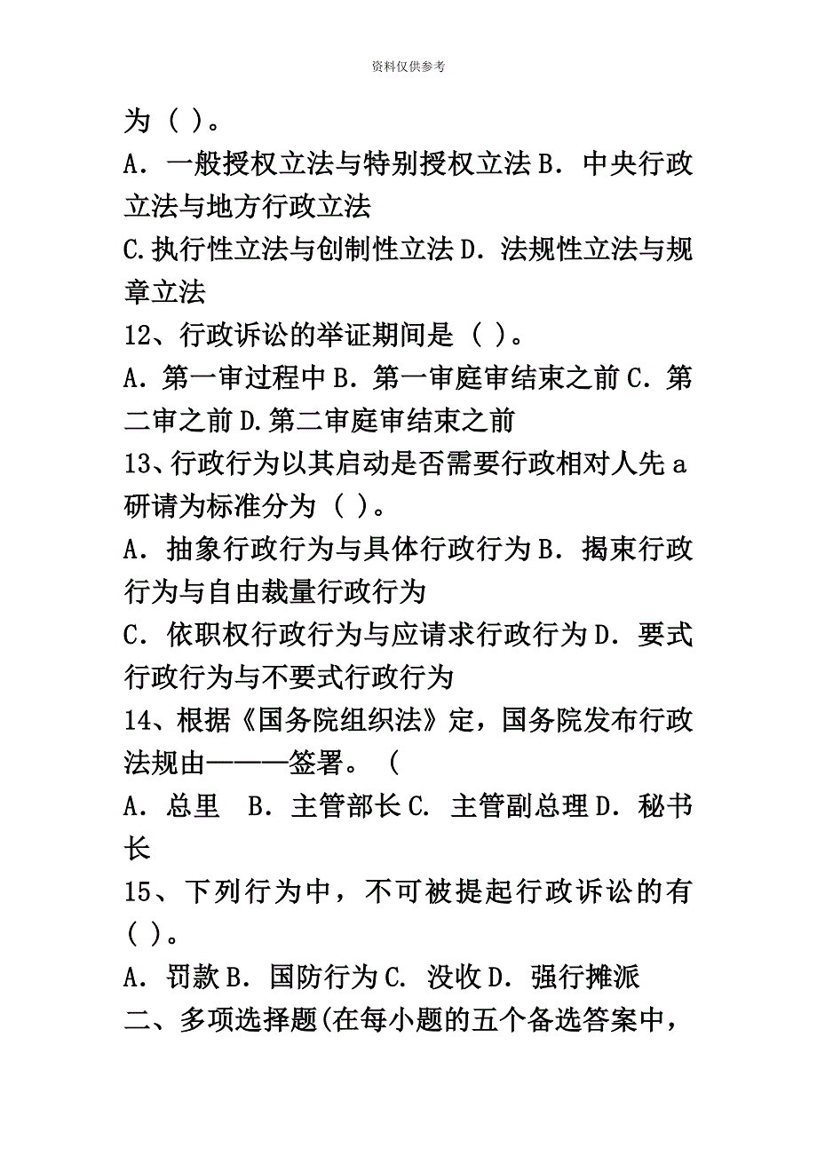 自考行政法与行政诉讼法模拟试题及答案_第4页