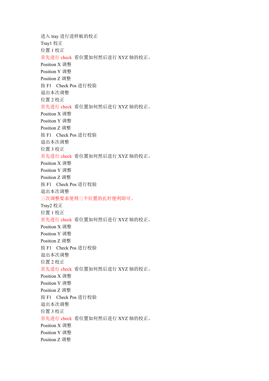 PE气相校正步骤.doc_第2页