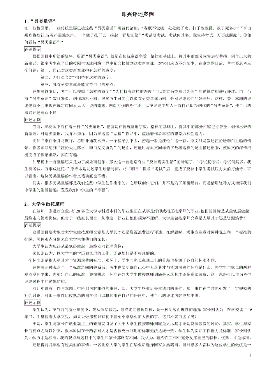 即兴评述案例.doc_第1页
