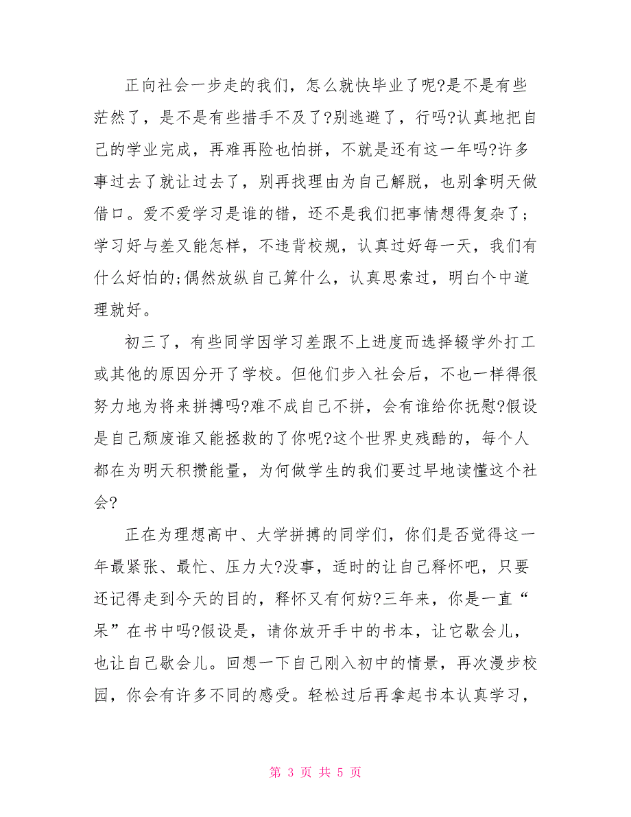 关于等待是一种借口的高中范文800字_第3页