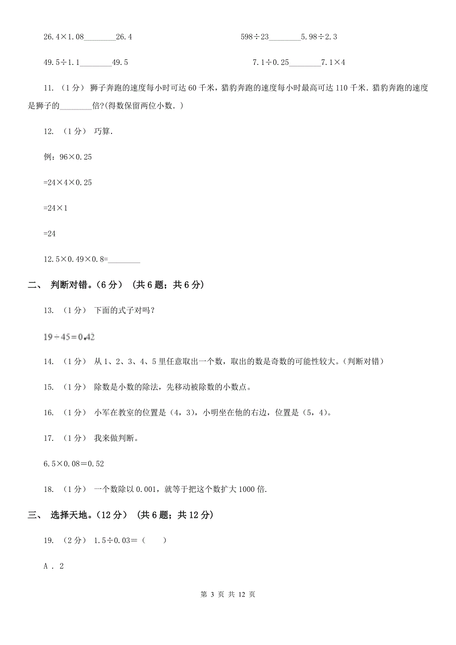 贵州省黔南布依族苗族自治州2021年五年级上学期数学期中试卷D卷_第3页