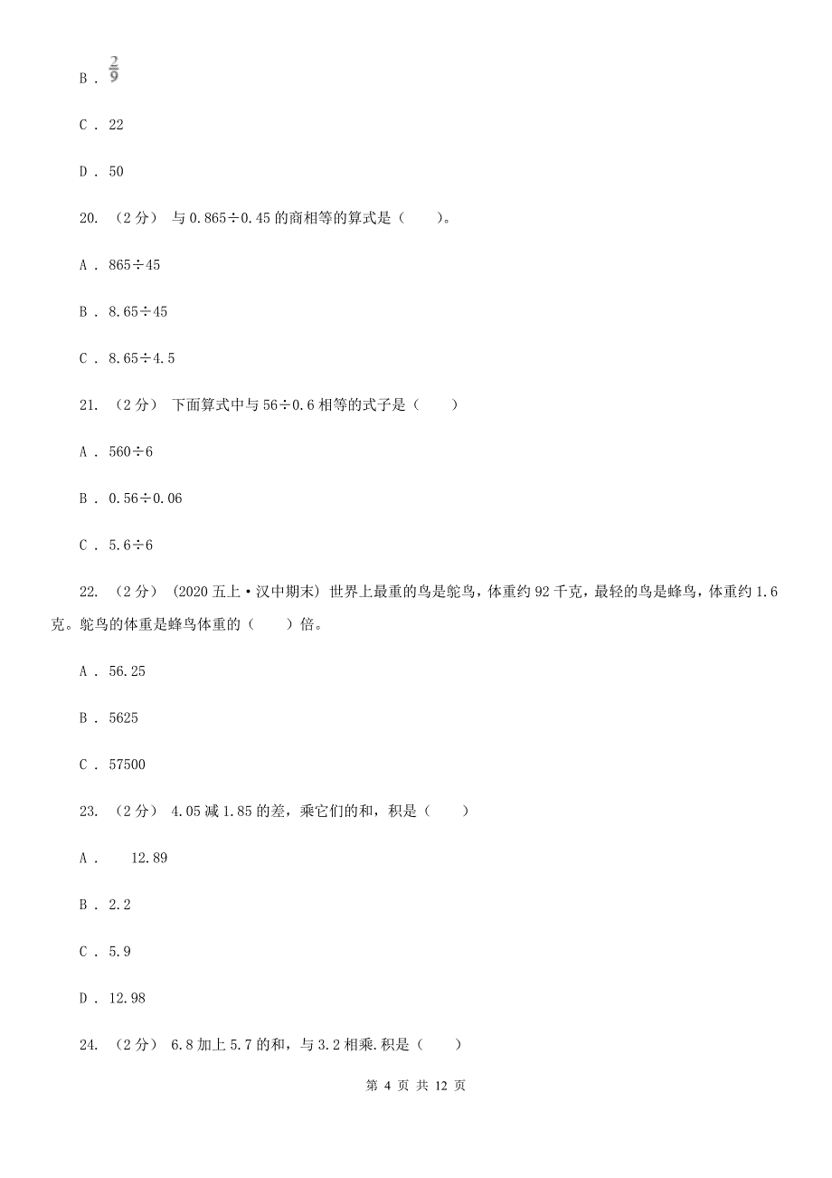 贵州省黔南布依族苗族自治州2021年五年级上学期数学期中试卷D卷_第4页