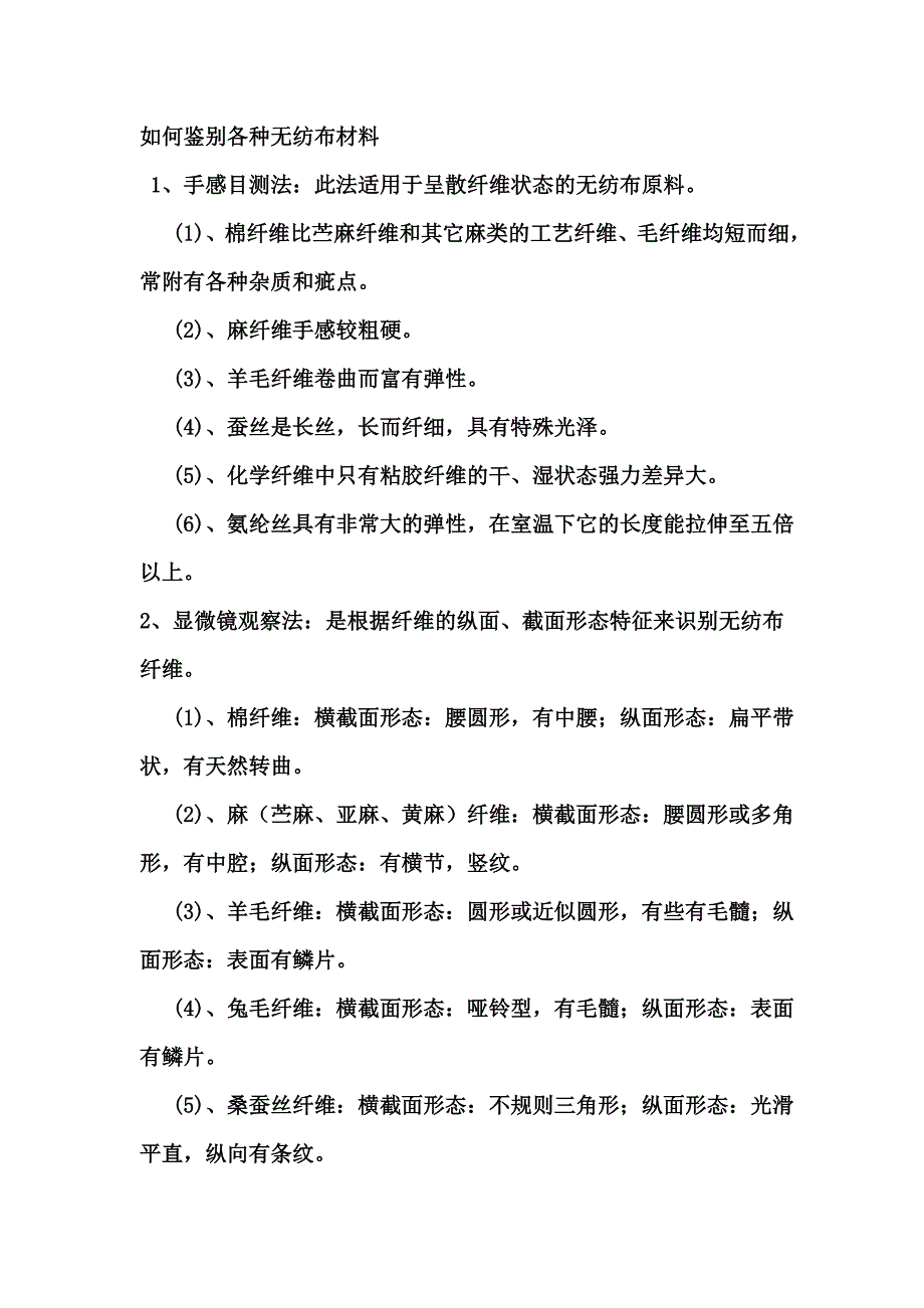 如何鉴别各种无纺布材料.doc_第1页
