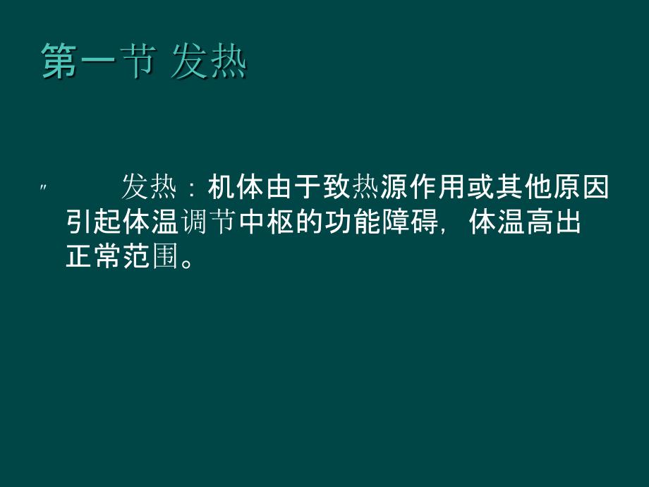 健康评估 第四章 常见症状评估讲课稿_第2页