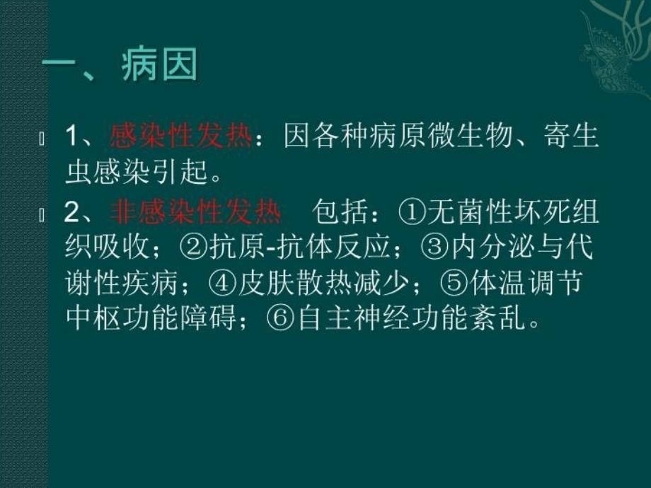 健康评估 第四章 常见症状评估讲课稿_第3页