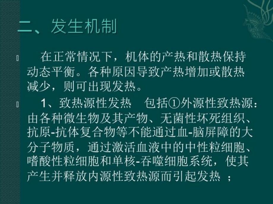 健康评估 第四章 常见症状评估讲课稿_第4页