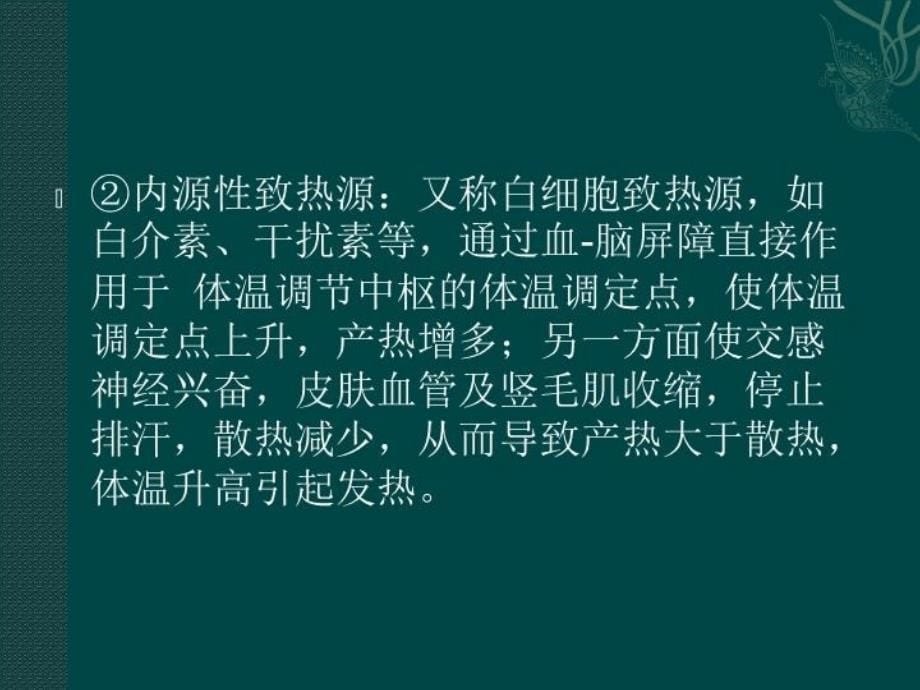 健康评估 第四章 常见症状评估讲课稿_第5页