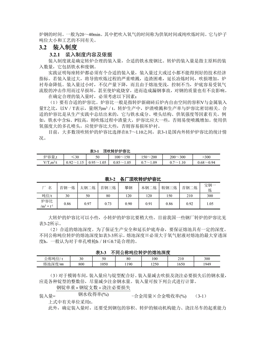 转炉炼钢工艺(主要是热平衡计算).doc_第2页