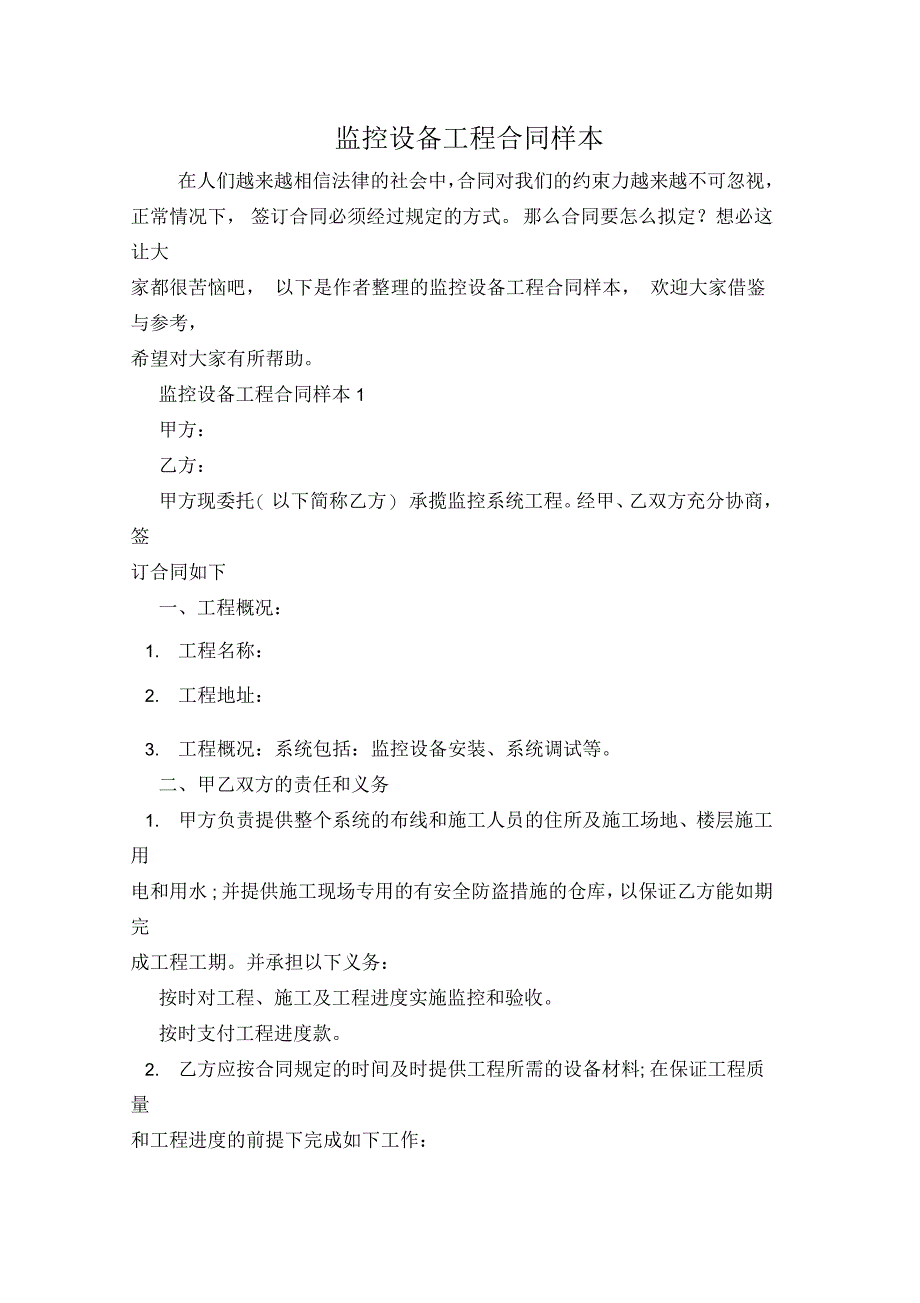 监控设备工程合同样本_第1页