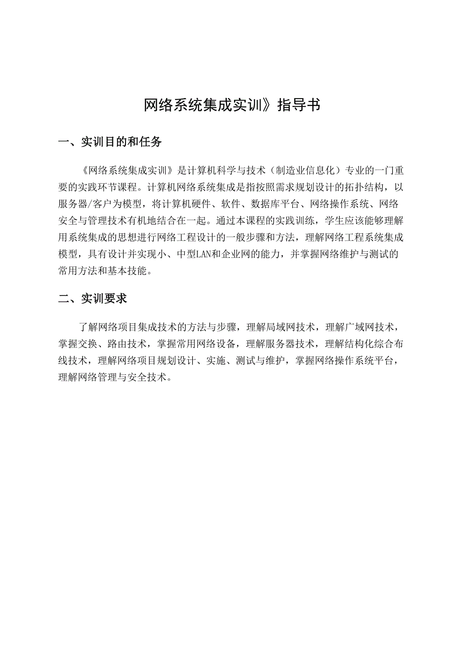 网络系统集成实训_第2页