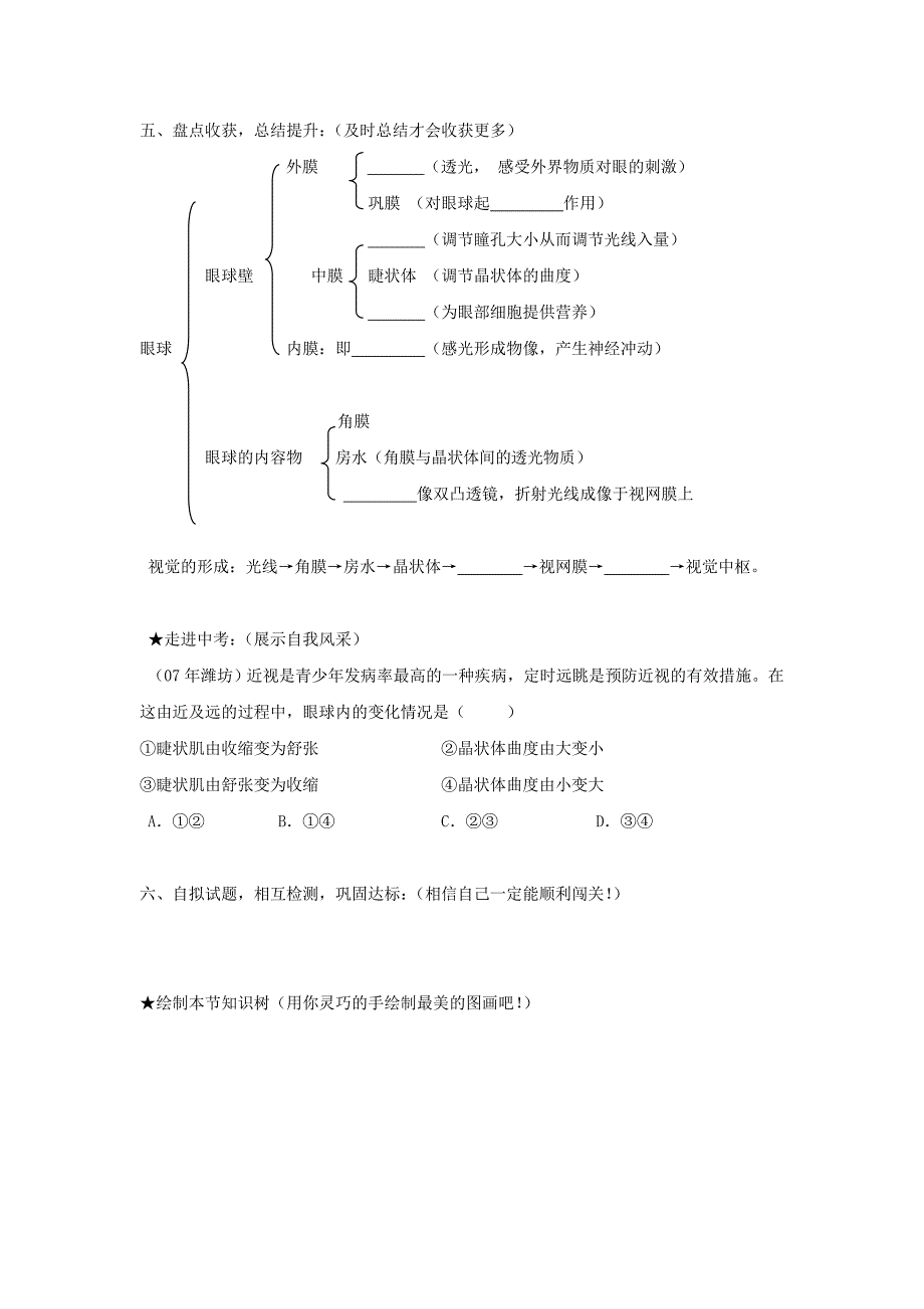 界的感知》导学案(第一课时视觉)_第3页