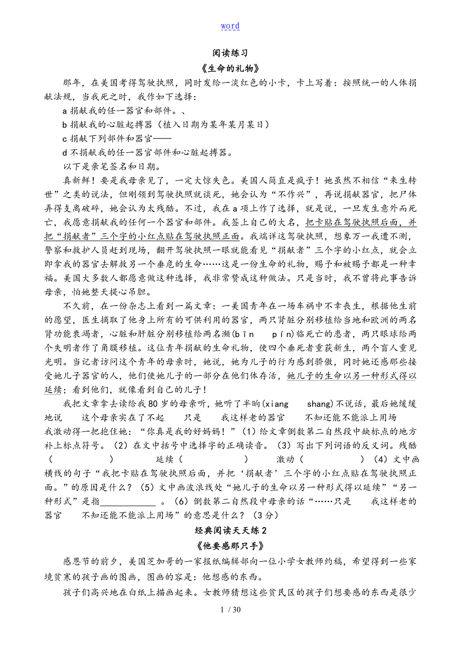 小升初阅读理解专项练习附问题详解_第1页