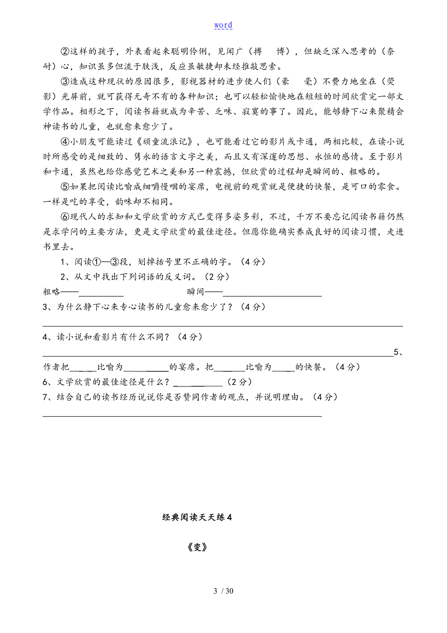 小升初阅读理解专项练习附问题详解_第3页