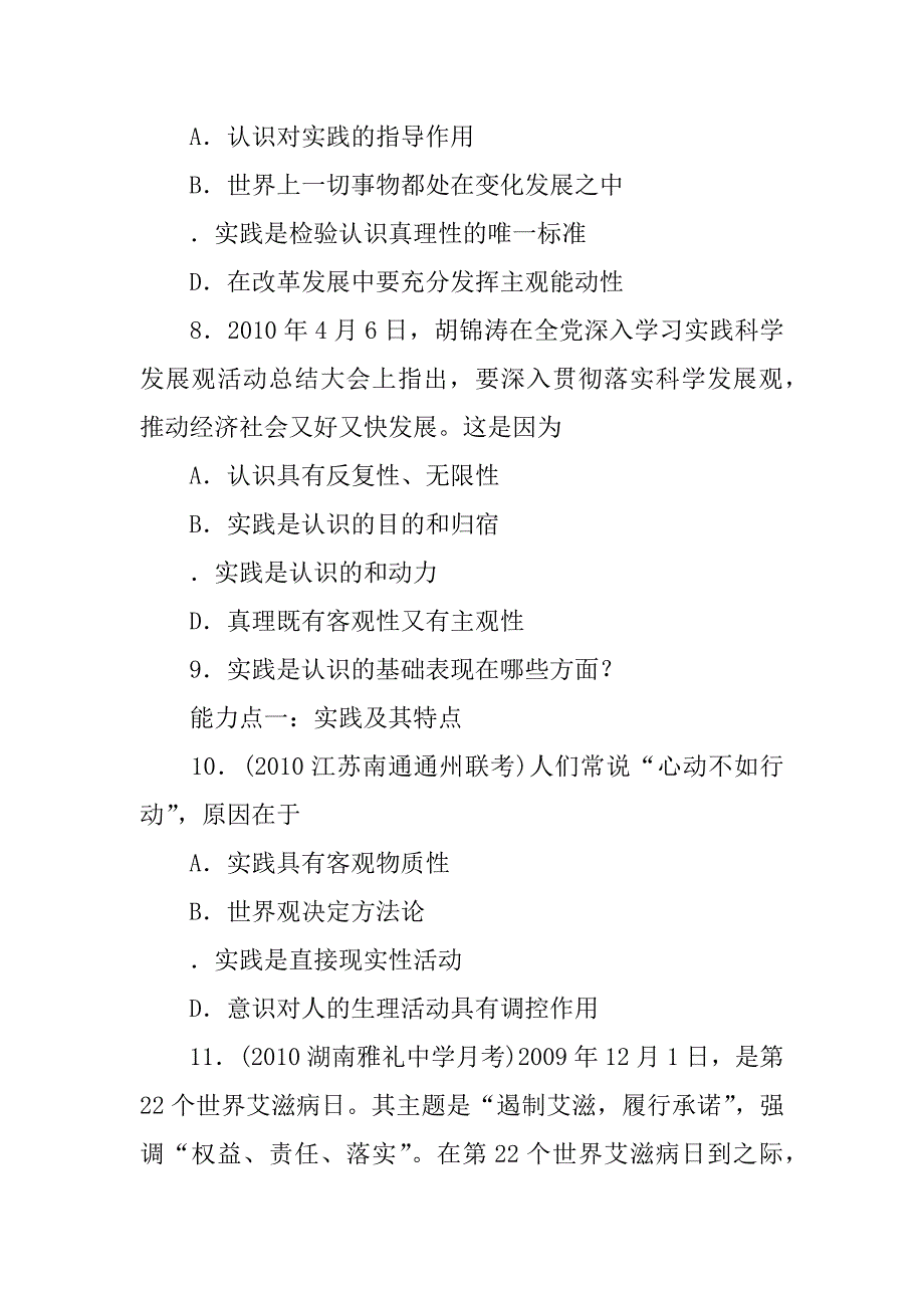 人的认识从何而来练习题(含答案)_第3页