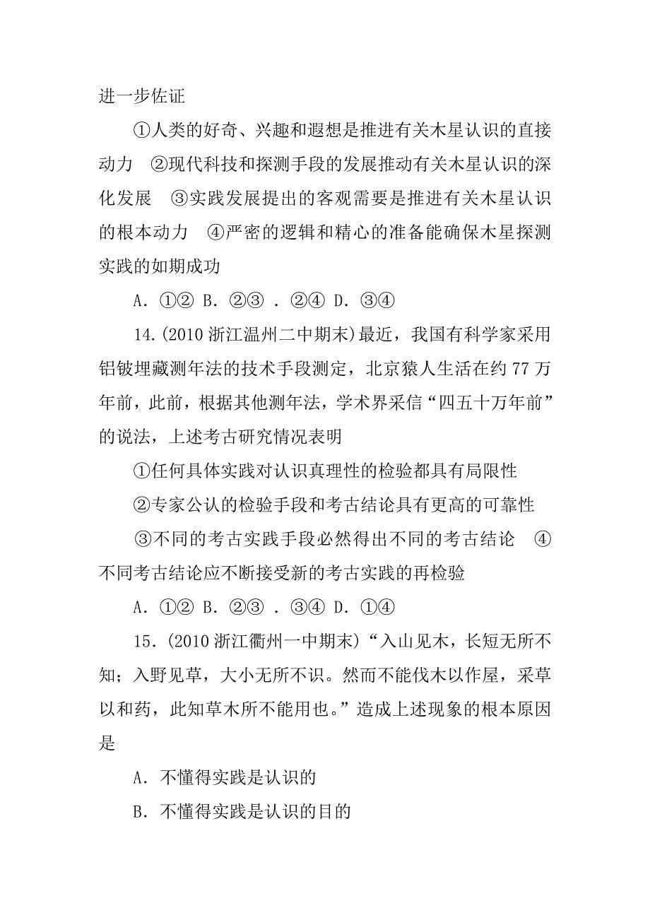 人的认识从何而来练习题(含答案)_第5页