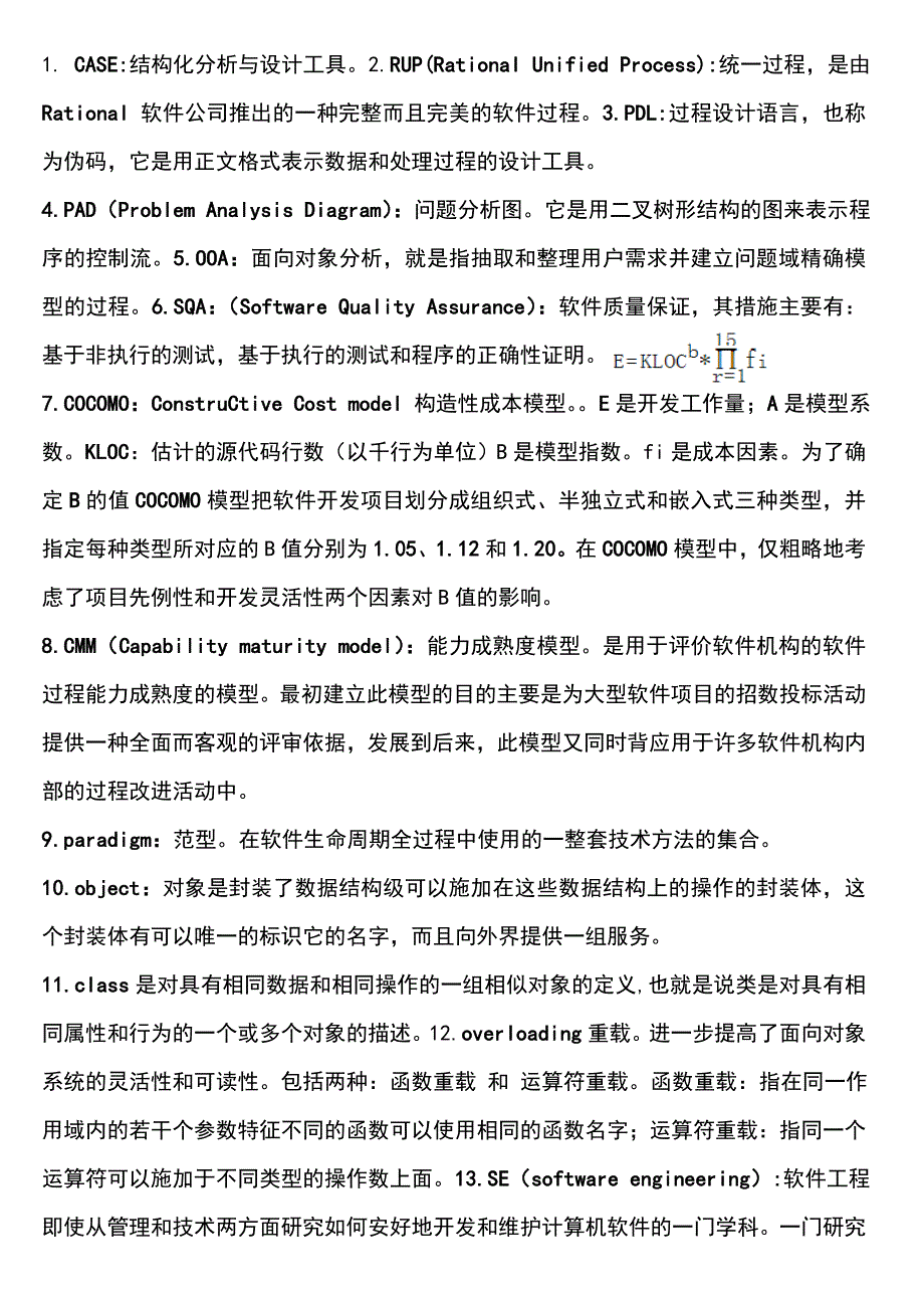 山师信息学院软件工程期末考试要点_第1页