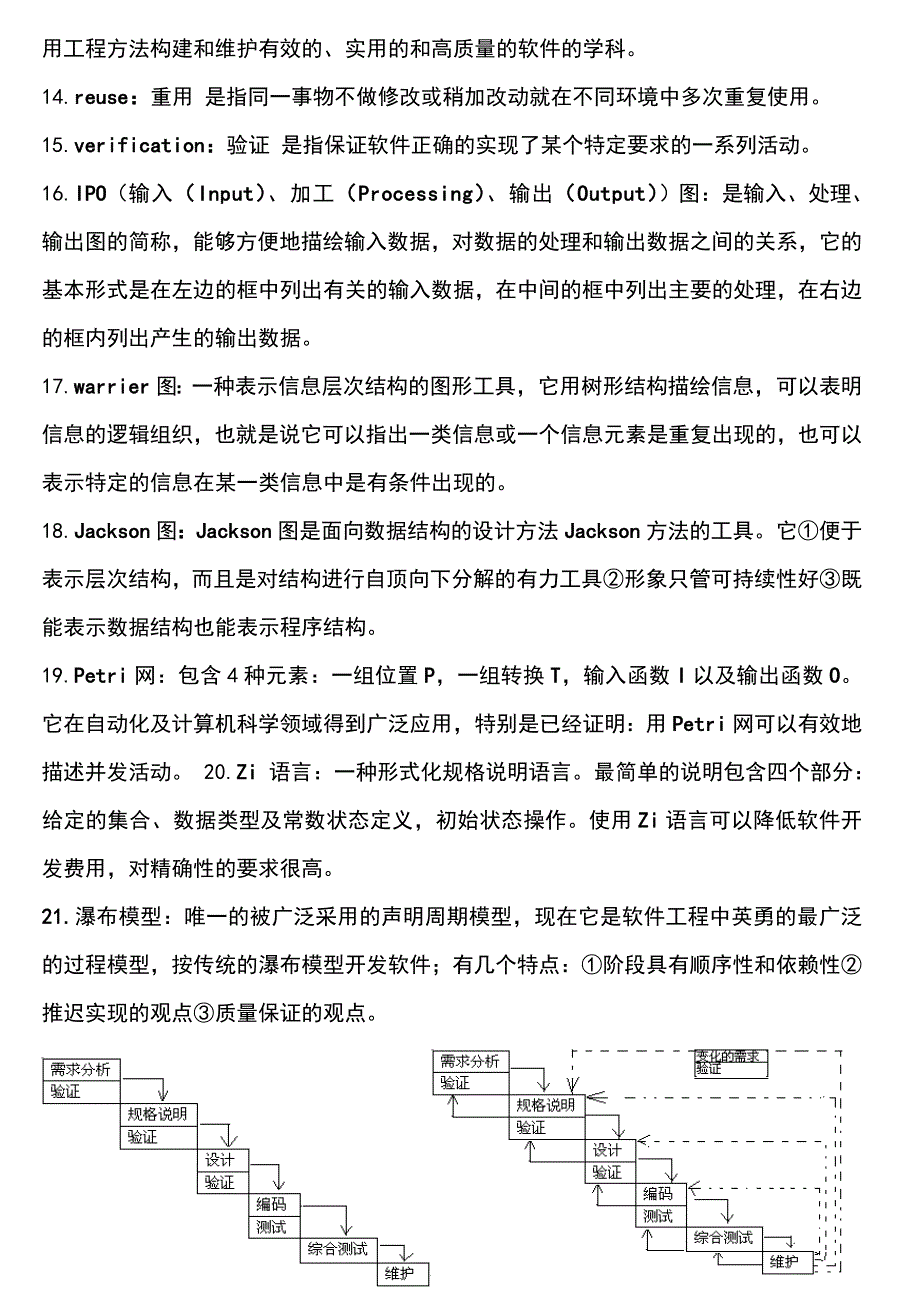 山师信息学院软件工程期末考试要点_第2页