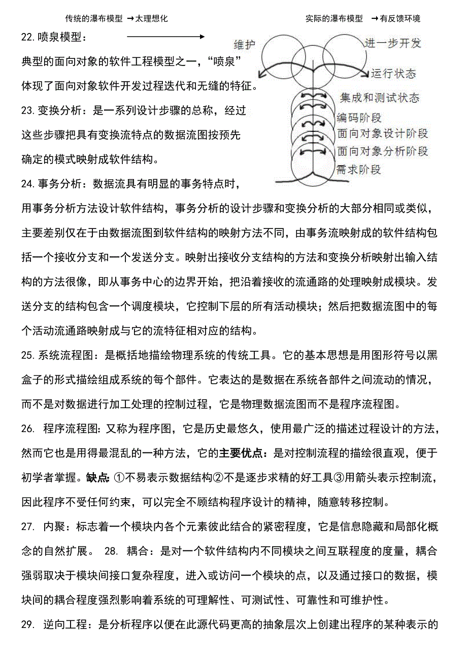 山师信息学院软件工程期末考试要点_第3页