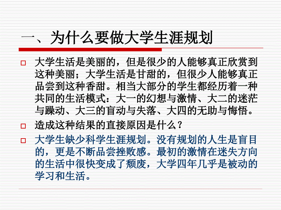 大学生涯规划与规划书_第2页