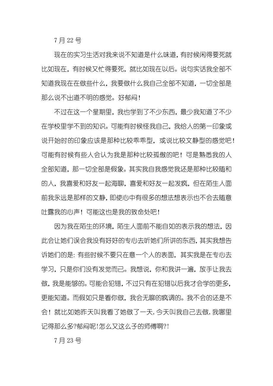 文员实习日志精选范文 文员实习计划范文_第2页