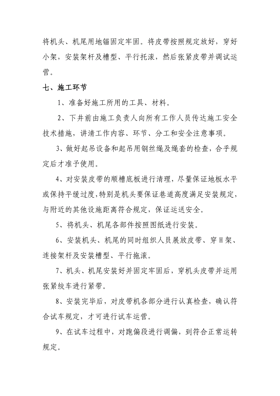 煤矿皮带机安装及防护措施.doc_第2页