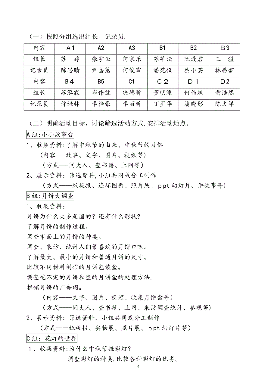 《走进中秋》综合实践活动方案【可编辑范本】.doc_第4页