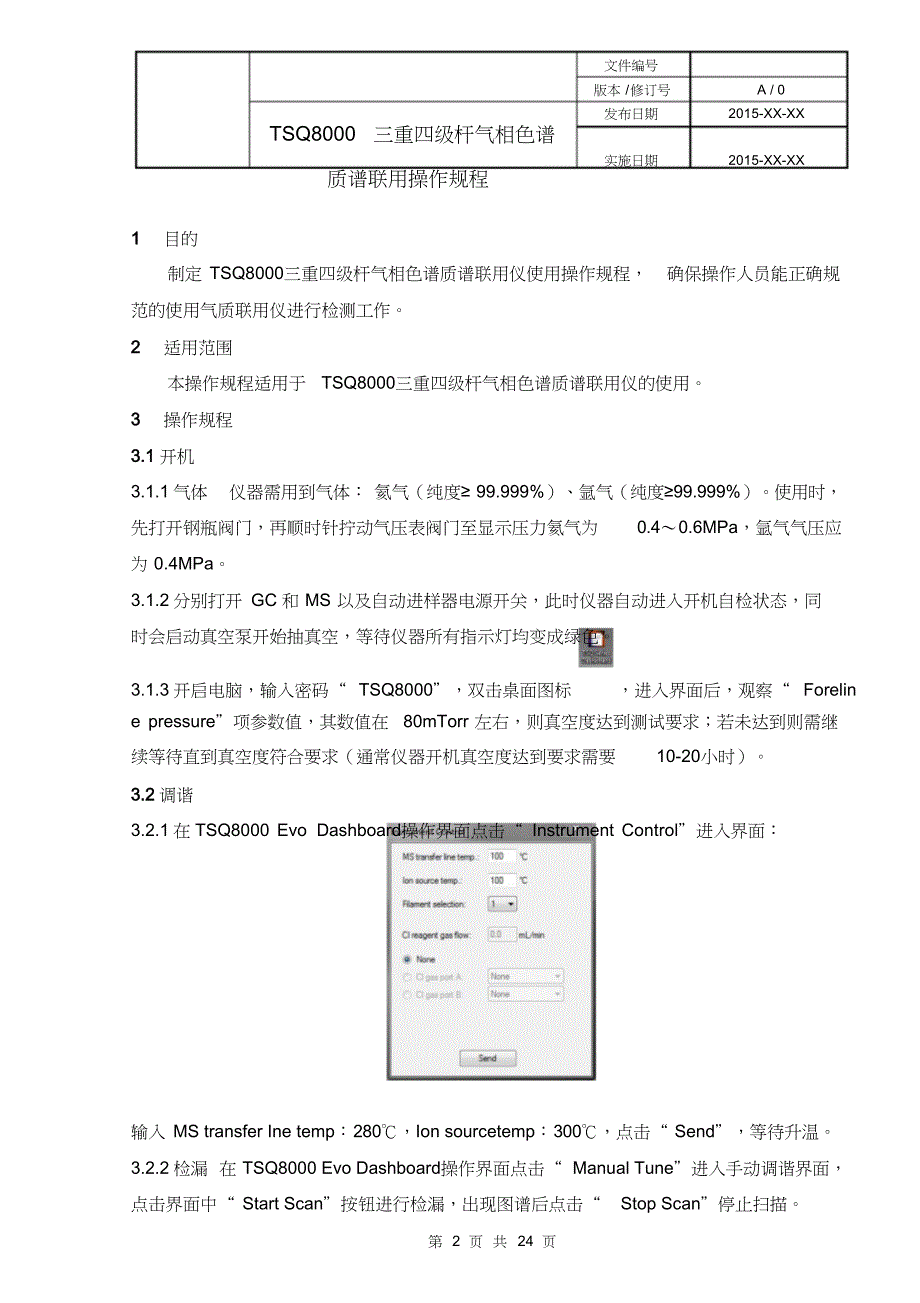 TSQ8000三重四级杆气质联用仪操作作业指导书_第2页