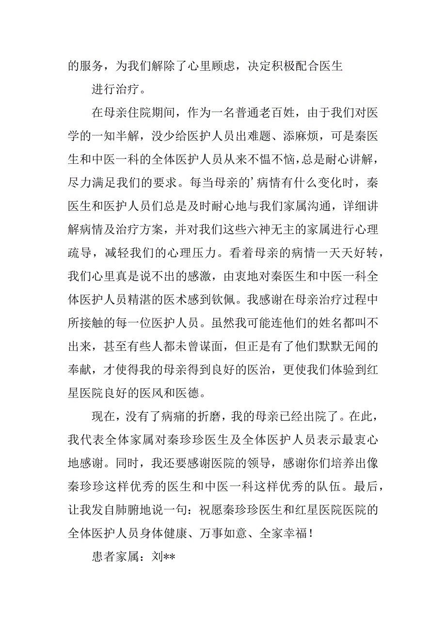 写给医院的感谢信模板5篇(医院感谢信模板简短)_第2页