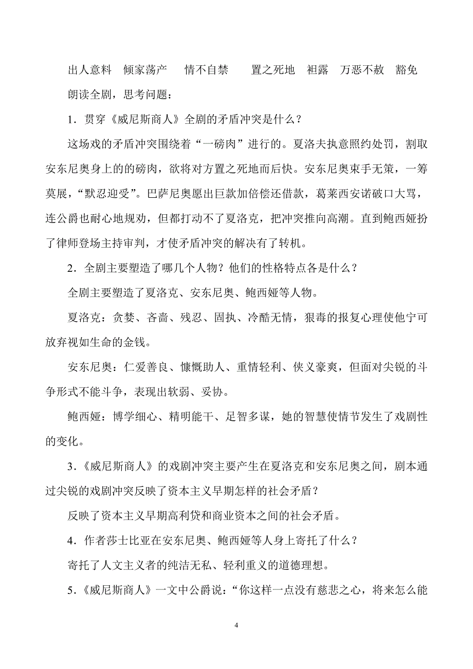 《威尼斯商人》教学设想.doc_第4页