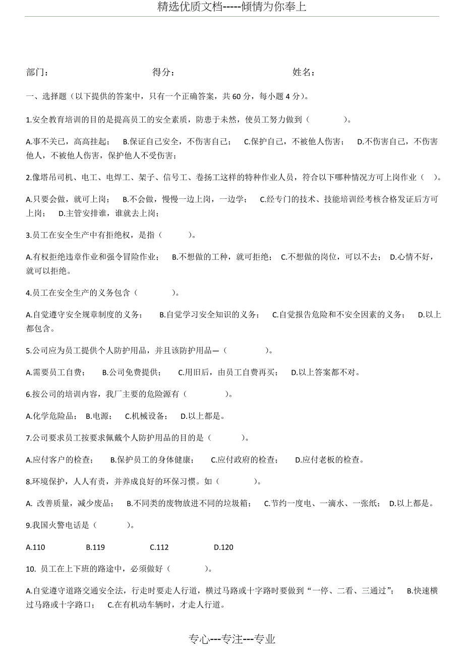 新员工三级安全教育考试试题及答案_第4页