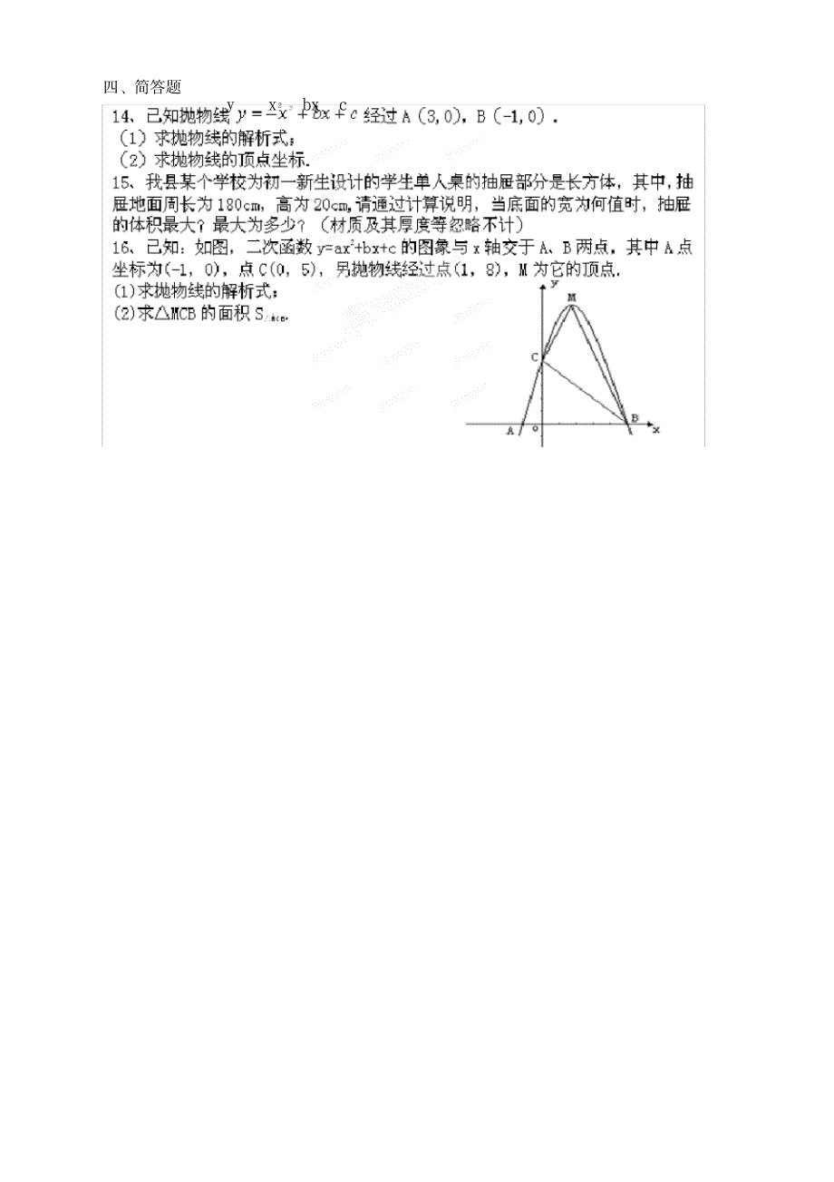 【精品】人教版九年级数学上册第二十二章45分钟测试_小学教育-小学考试_第2页