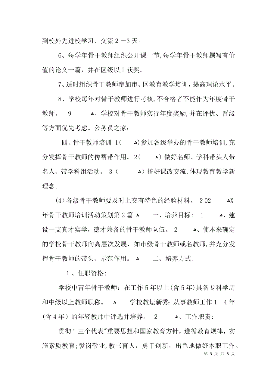 骨干教师培训活动策划3篇_第3页