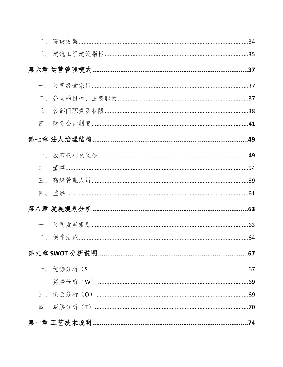 成都金刚石线项目可行性研究报告_第2页