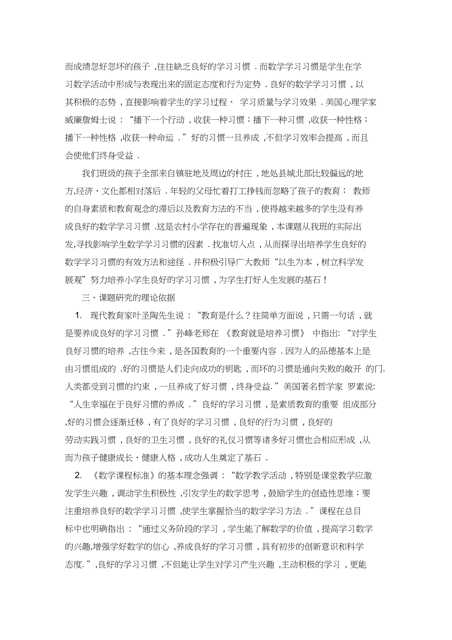 《培养小学生良好的数学学习习惯的研究》课题结题报告_第2页