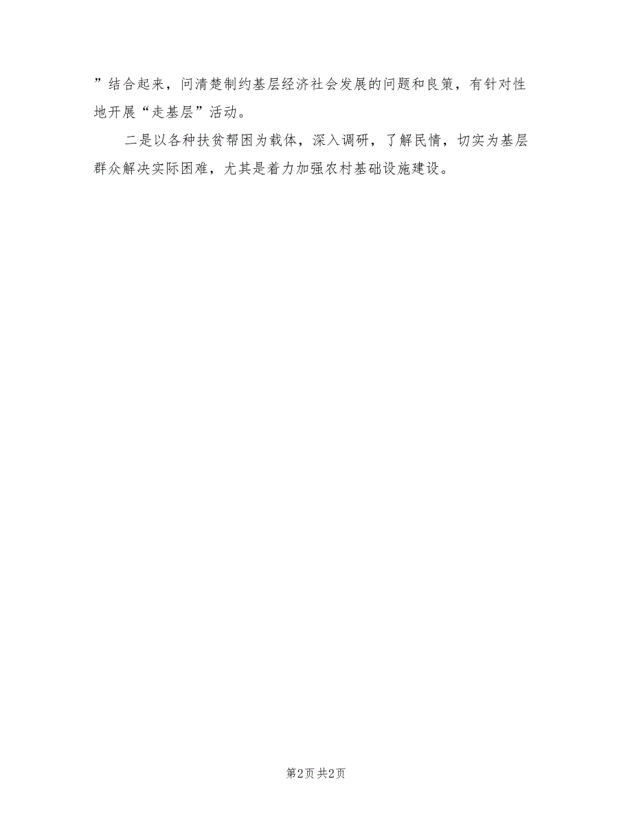 2022年发改局走基层工作总结_第2页