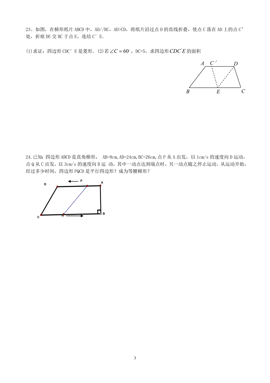 特殊四边形综合卷_第3页