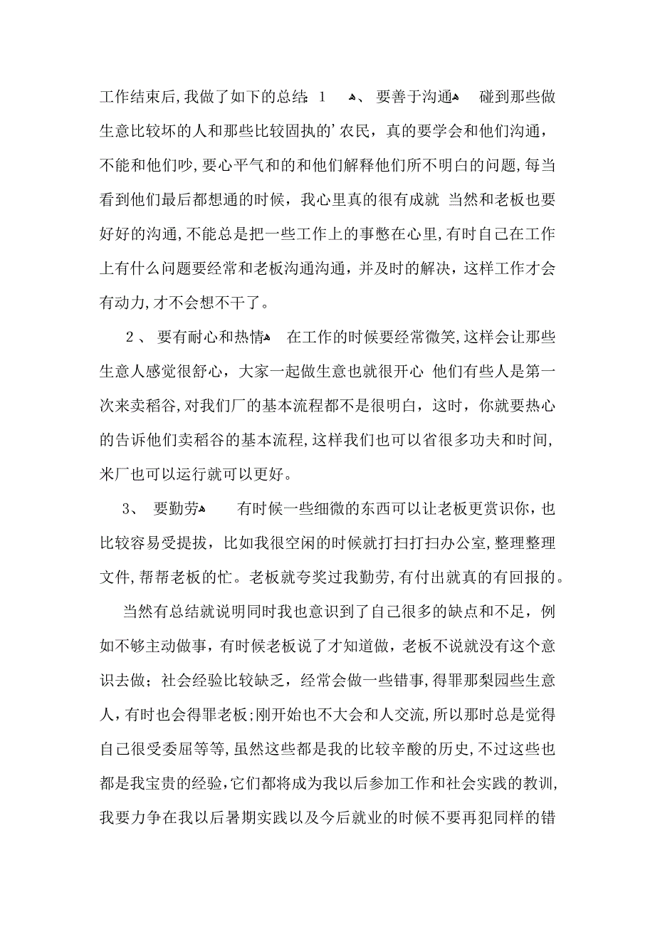 暑假社会实践心得体会汇编五篇_第3页