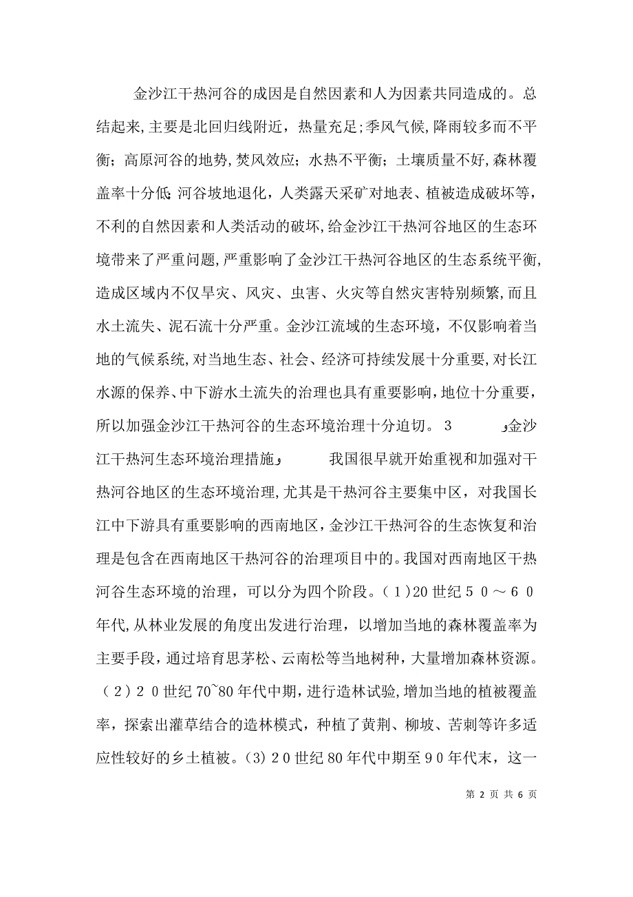 森林资源对生态环境的影响评价_第2页