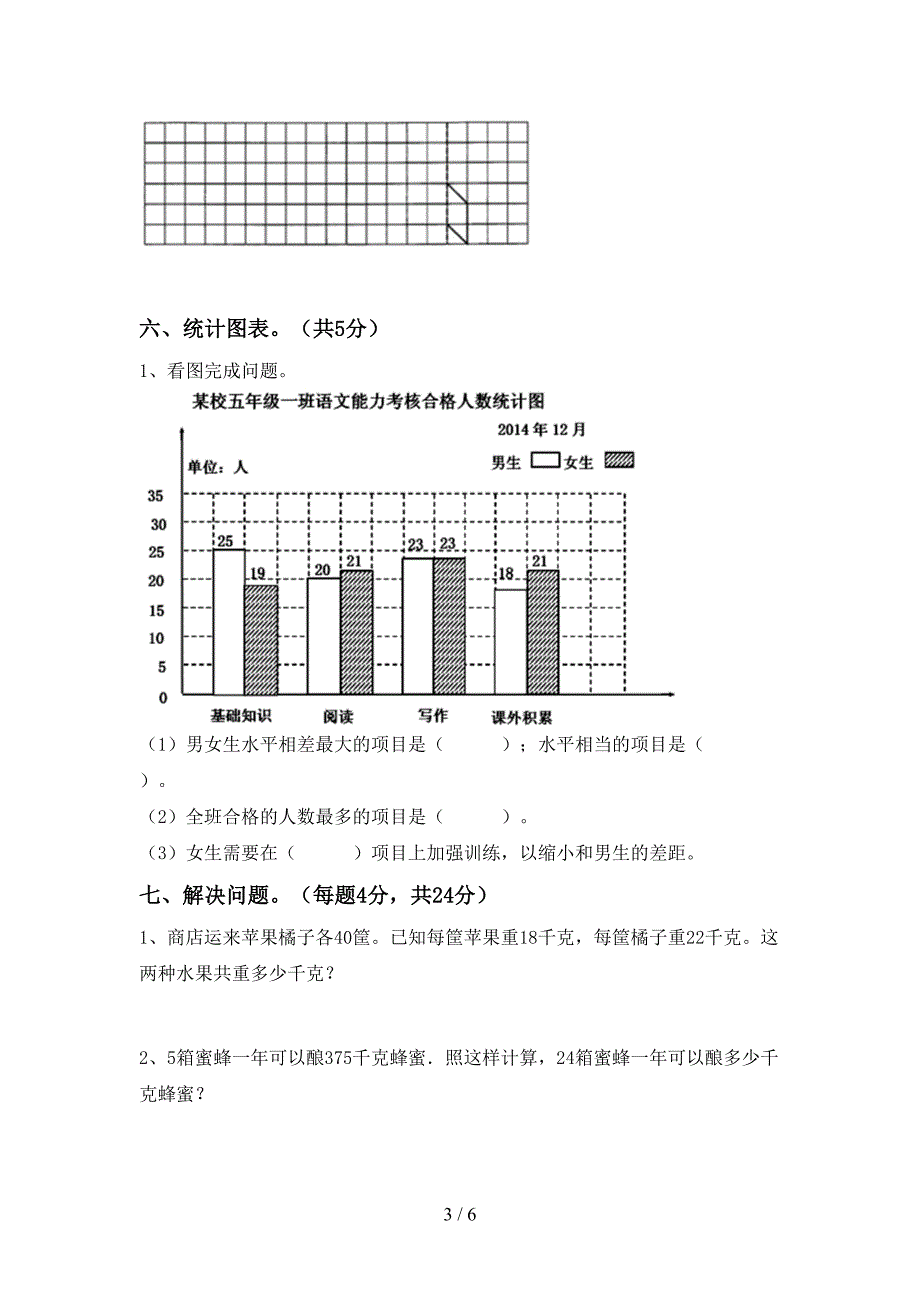 2022-2023年人教版四年级数学下册期末测试卷及答案【免费】.doc_第3页