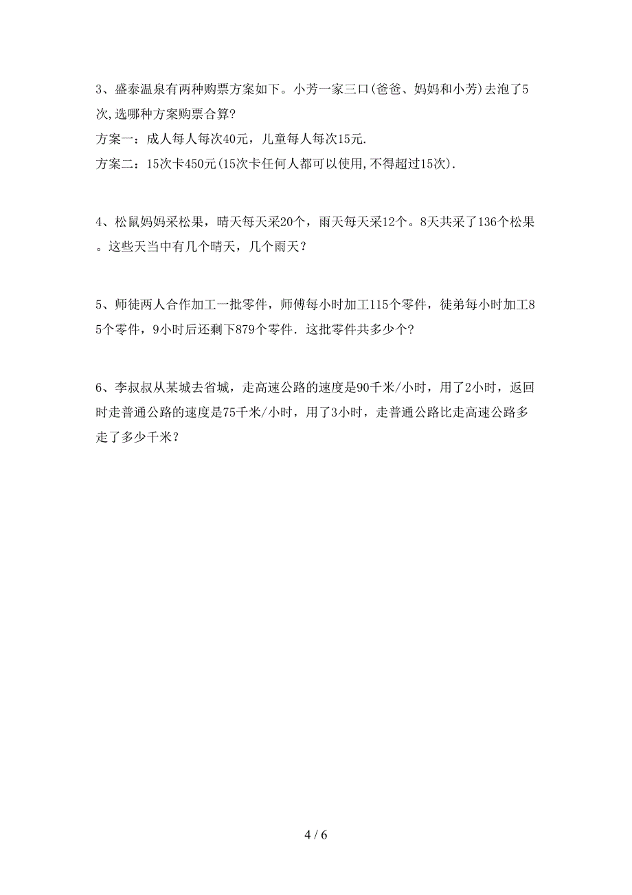 2022-2023年人教版四年级数学下册期末测试卷及答案【免费】.doc_第4页