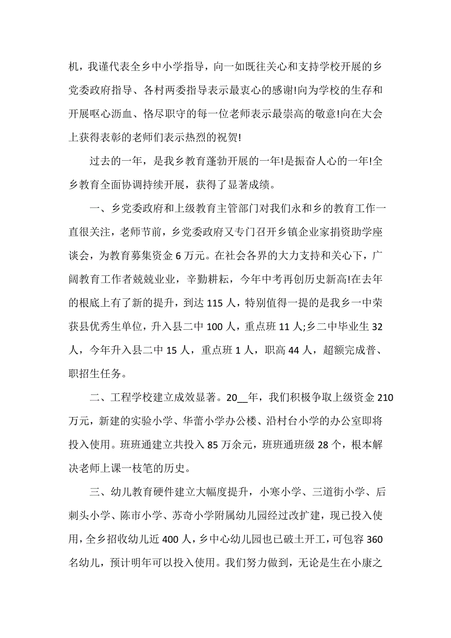 教师节表彰大会校长讲话_第3页